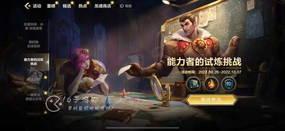 英雄联盟手游能力者试炼挑战答案大全 9月30日能力者试炼答案一览
