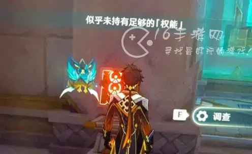 原神似乎未持有足够的权能怎么办 权能不足够的解决方法