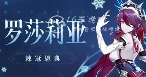 原神罗莎莉亚突破材料最新 罗莎莉亚天赋培养素材