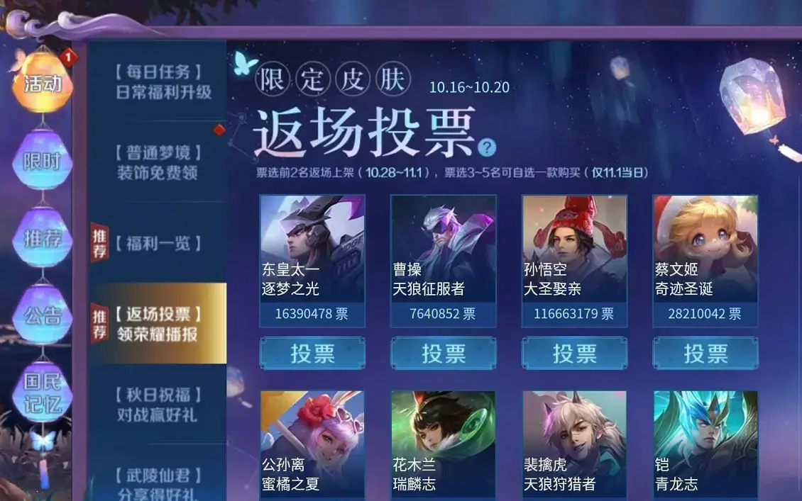 王者荣耀返场皮肤投票活动2019|王者荣耀回归皮肤限时限免活动介绍