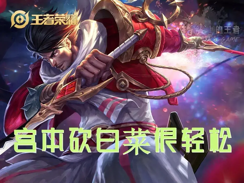 如果你连王者都不上,我推荐三个人给你打野,但是冷门很强。这部分是水平推的。 如果你连王者都不上,我推荐三个人给你打野,但是冷门很强。这部分是水平推的。