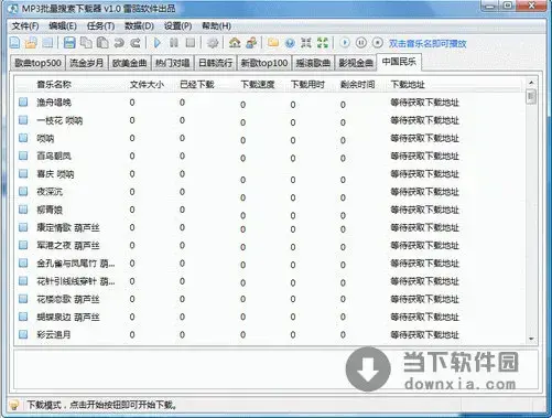 mp3批量下载器|海量MP3下载器2024版v3.25