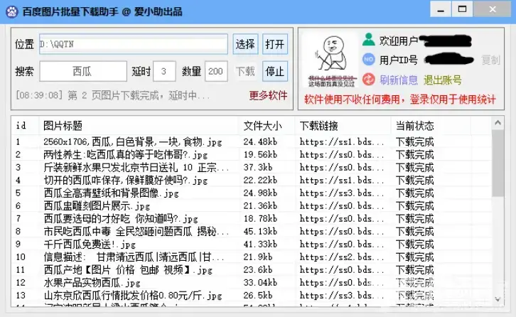 百度mp3批量下载器v6.1 Build 1001 绿色免费版