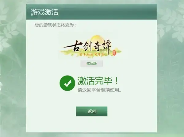 古剑奇谭2激活码（古剑奇谭2非常2024补丁1.5)