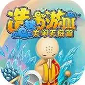 4399造梦西游3之大闹天庭ios版下载