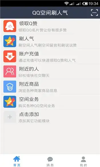 刷空间访问人数软件|QQ空间的访问量（QQ空间的访问量）