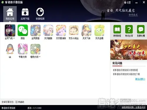 靠谱助手微信版|可靠的助手 Android 模拟器