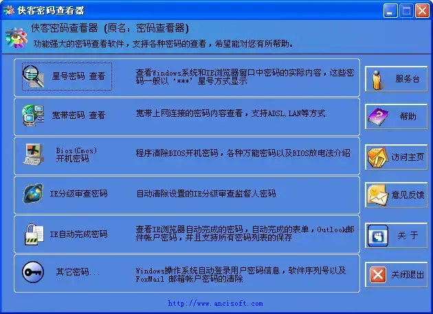 电脑密码查看器|通用密码查看器 2.40 正式版