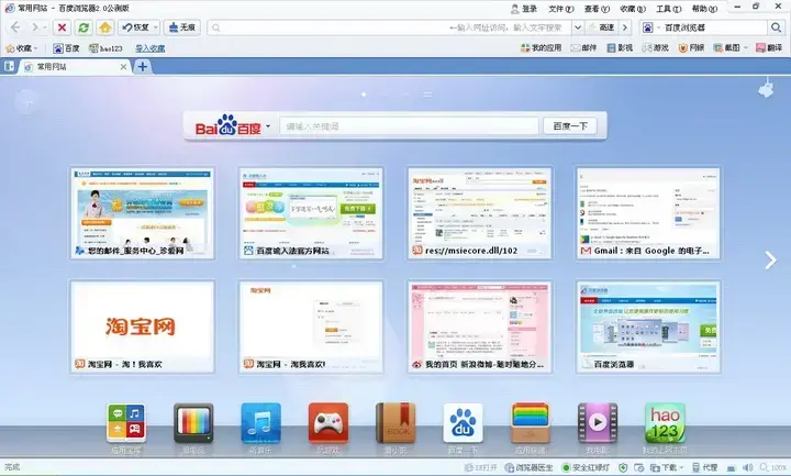 百度浏览器官方下载2013免费下|百度浏览器正式版v5.26.0.30