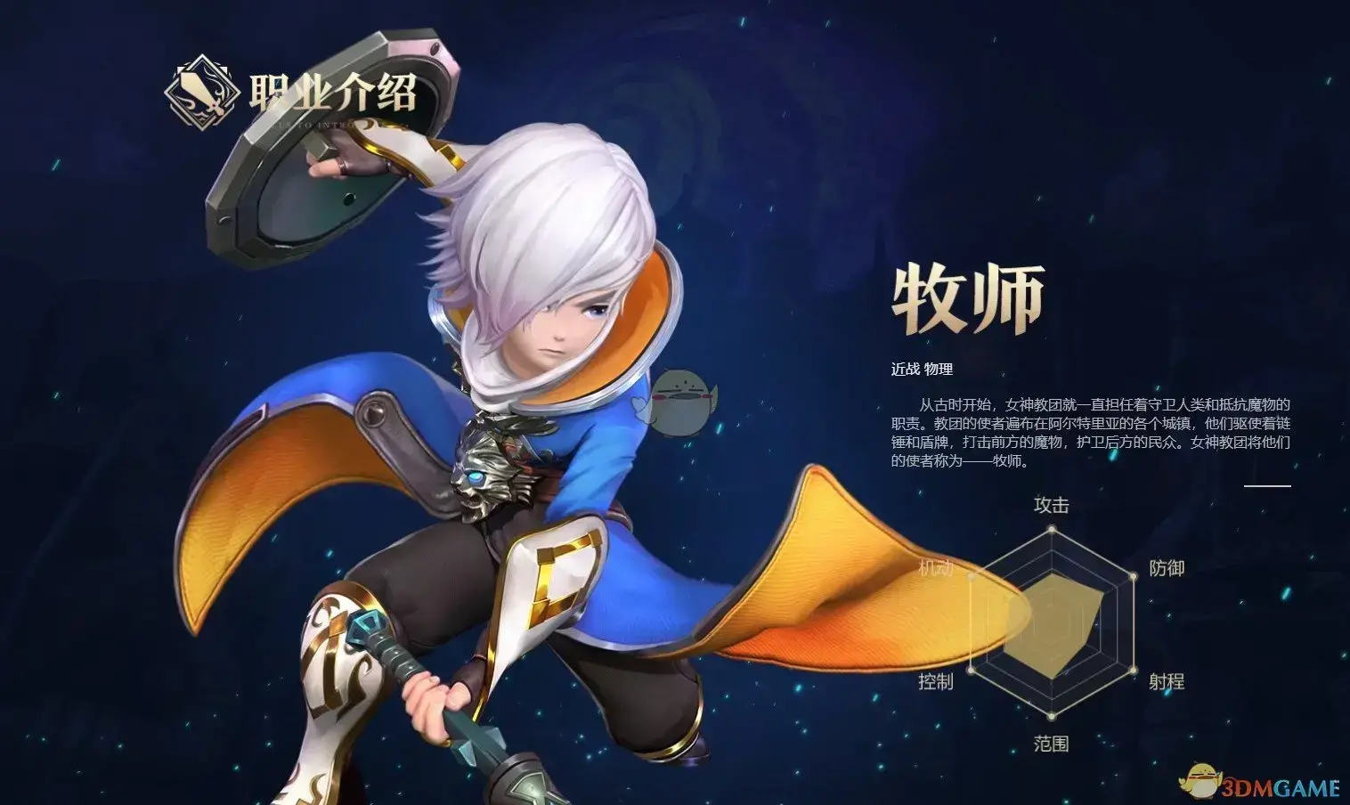 龙之谷牧师转什么好|龙之谷2手游牧师转职推荐攻略