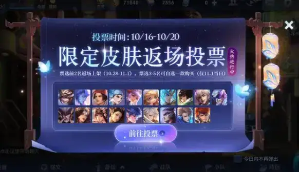 王者荣耀返场皮肤投票活动2019|王者荣耀：玲珑多宝24日上线，何不加精品皮肤