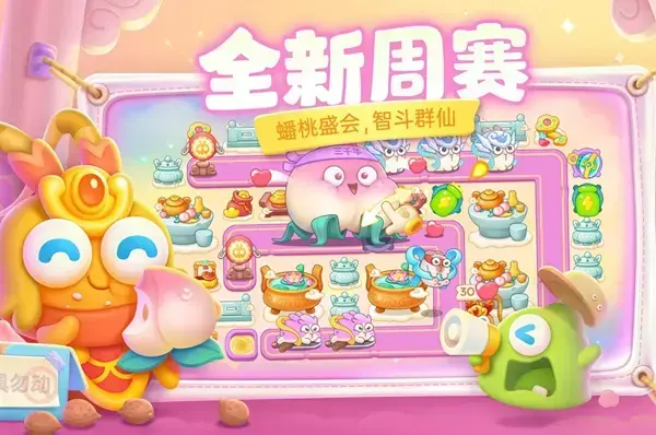 保卫萝卜4周赛关卡通关攻略汇总