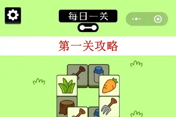 羊了个羊第一关图文攻略介绍