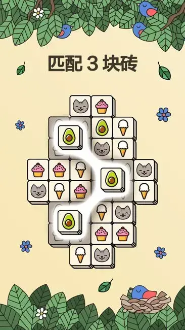 3tiles游戏安卓版免费，3tiles游戏下载