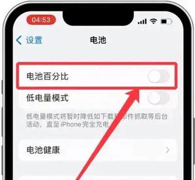 ios16.1电池百分比显示方法