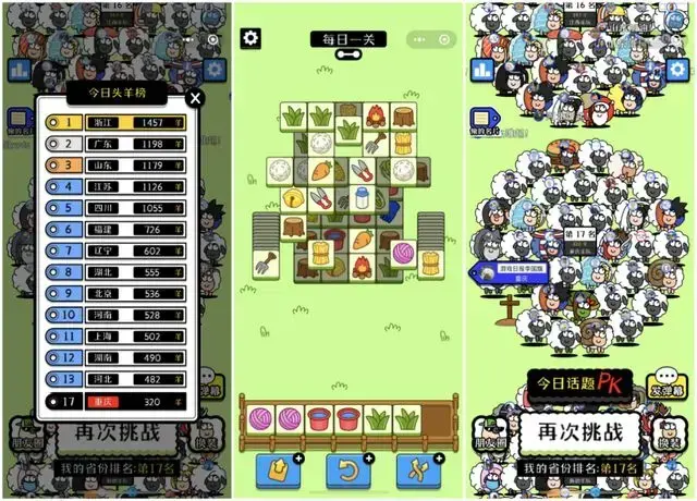 一只羊游戏，有个小羊的游戏叫什么