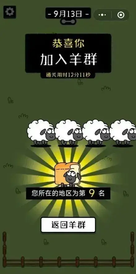 几只羊游戏是什么情况，关于羊的游戏
