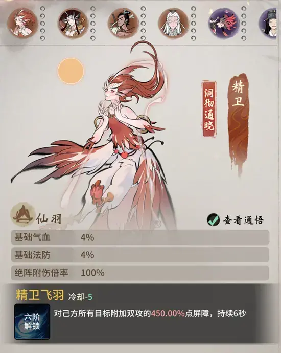 一念逍遥仙灵绝技如何选择 一念逍遥仙灵绝技选择攻略