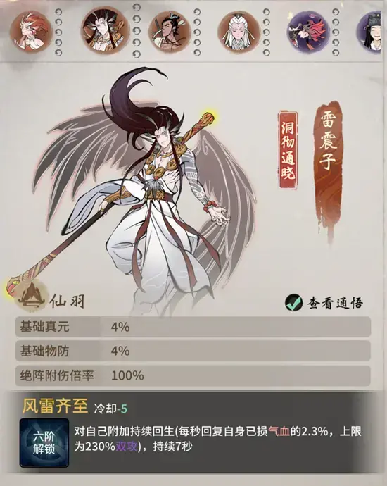 一念逍遥仙灵绝技如何选择 一念逍遥仙灵绝技选择攻略