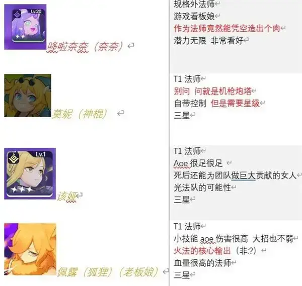 跃迁旅人哪些角色比较厉害 跃迁旅人角色强度榜一览