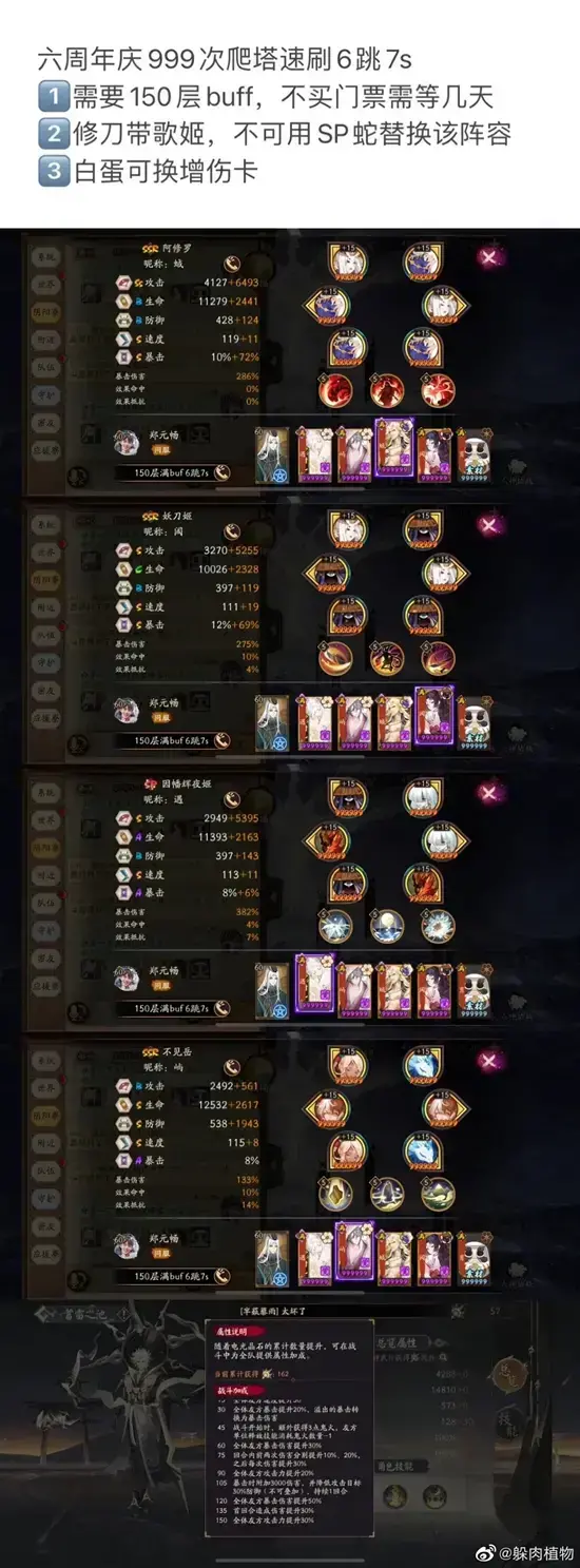 阴阳师周年庆爬塔阵容怎么搭配 阴阳师周年庆爬塔阵容搭配推荐