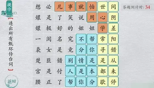 离谱的汉字甄嬛传台词怎么过关 离谱的汉字甄嬛传台词通关攻略