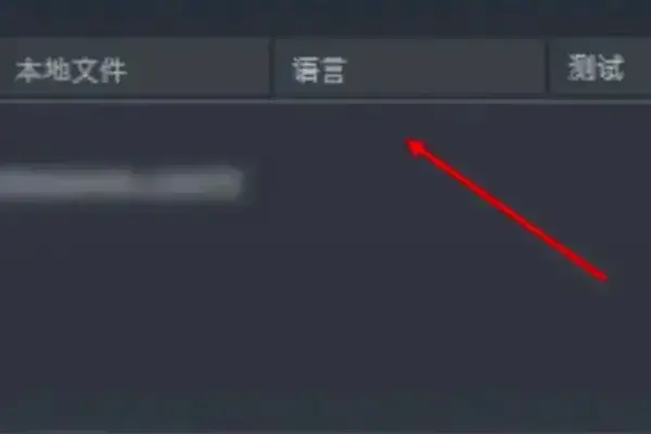 逃出生天怎么设置中文 逃出生天中文设置方法