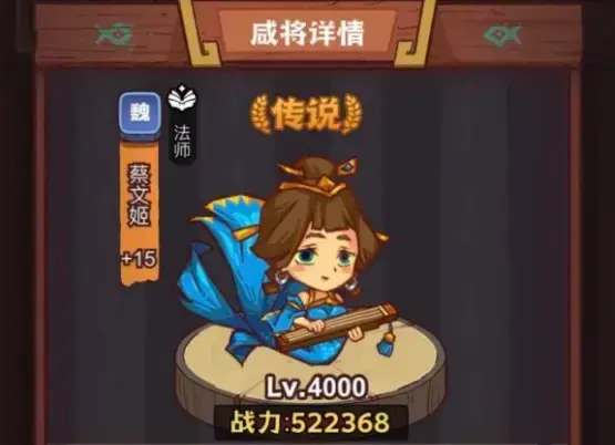 咸鱼之王蔡文姬怎么获得 咸鱼之王蔡文姬获得攻略