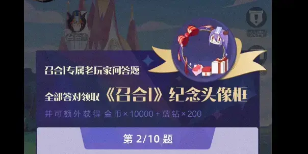 召唤与合成2答题答案是什么 召唤与合成2答题答案大全集