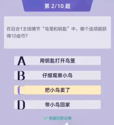 召唤与合成2答题答案是什么 召唤与合成2答题答案大全集