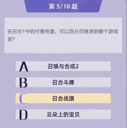 召唤与合成2答题答案是什么 召唤与合成2答题答案大全集
