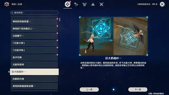 原神设法开启深处的房间怎么完成 原神设法开启深处的房间完成攻略