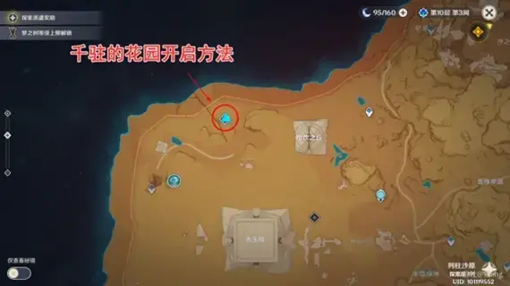 原神千柱的花园怎么解密 原神千柱的花园解密方法