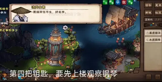烟雨江湖蓝鲸号四把钥匙在哪里 烟雨江湖蓝鲸号宝箱四把钥匙位置介绍