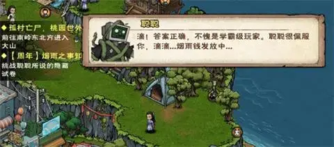 烟雨江湖聪聪在哪 烟雨江湖聪聪隐藏试卷答案