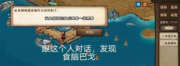 烟雨江湖蓝鲸屿巴戈在哪里 烟雨江湖食脑巴戈在哪里