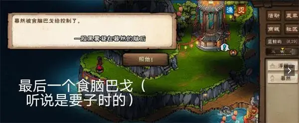 烟雨江湖蓝鲸屿巴戈在哪里 烟雨江湖食脑巴戈在哪里