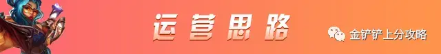 金铲铲之战S7.5碧波龙玩法教程
