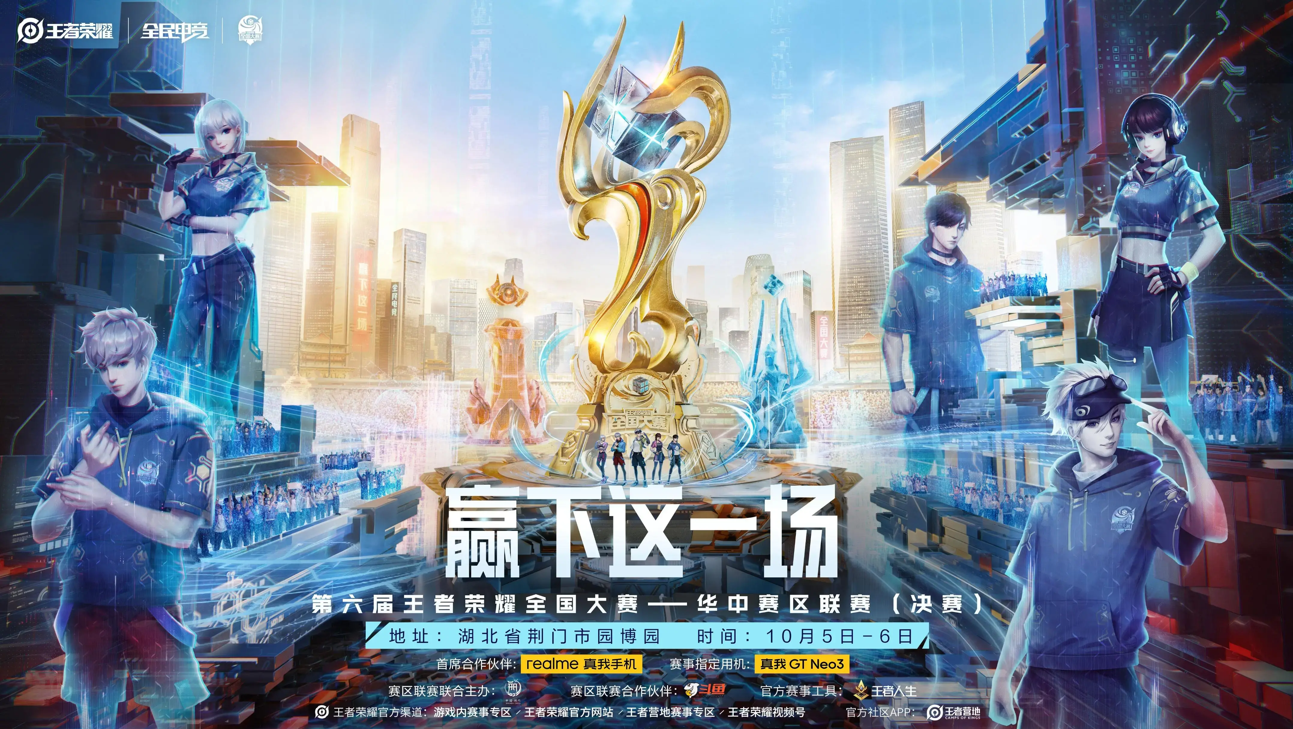 第二届王者荣耀全国大赛华中大区，第三届王者荣耀全国大赛华中大区