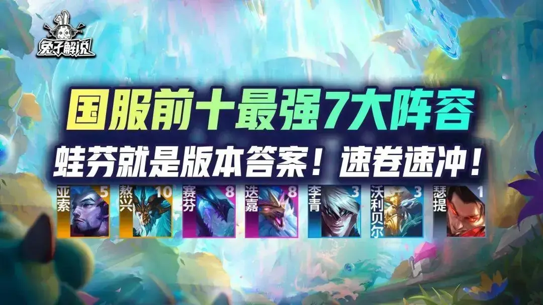 金铲铲那个阵容最厉害，国服金铲铲之战最强阵容