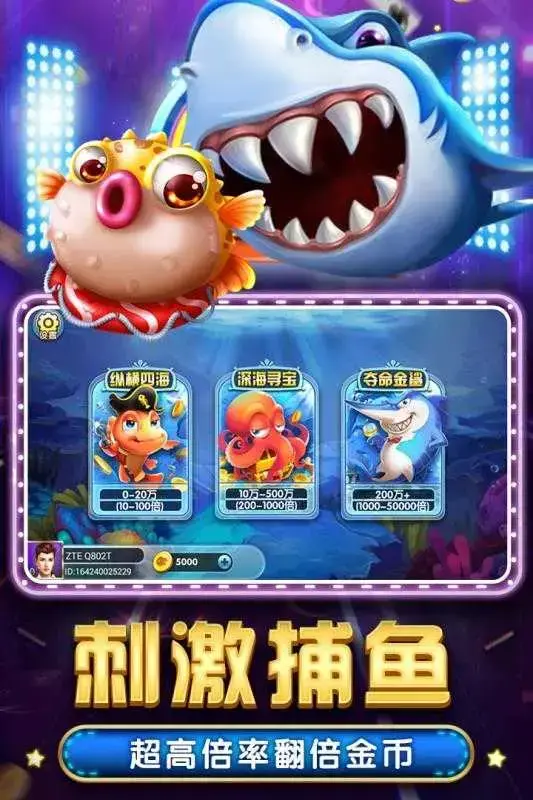 千炮捕鱼单机2024内购版,单机游戏千炮捕鱼2024版 千炮捕鱼单机2024内购版,单机游戏千炮捕鱼2024版