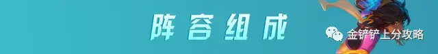 金铲铲之战S7.5碧波龙玩法教程