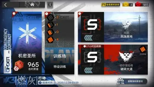 103010风蚀高地低配攻略11月24日危机契约严嵩行动风蚀高地8单核