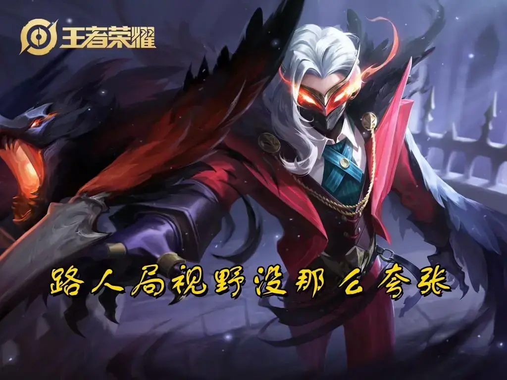 《王者荣耀2》中非常规辅助有哪些优势？真的比传统辅助好吗？