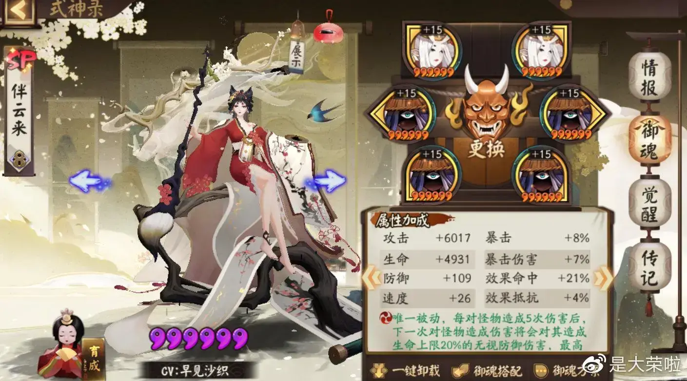 阴阳师御魂搭配图解，阴阳师式神御魂搭配图解最新