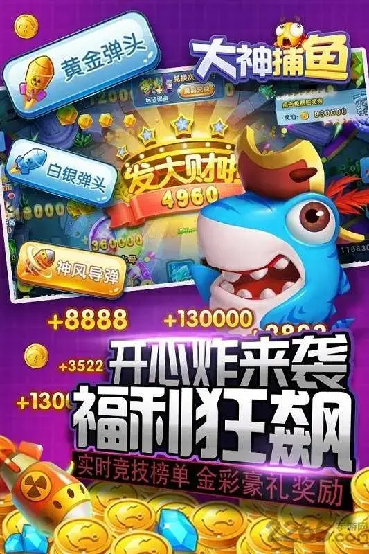 万炮捕鱼2024游戏，1000炮捕鱼2024内购安卓版