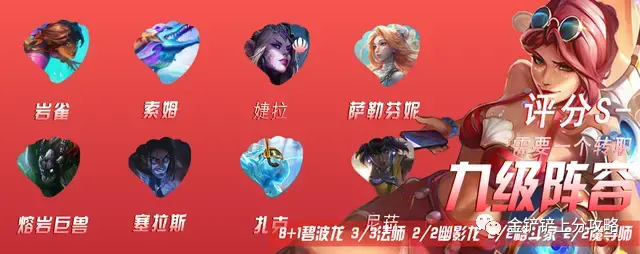 金铲铲之战S7.5碧波龙玩法教程