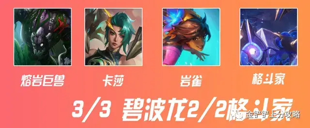 金铲铲之战S7.5碧波龙玩法教程