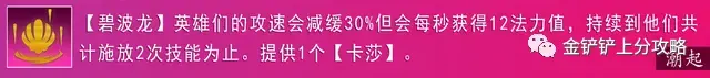 金铲铲之战S7.5碧波龙玩法教程