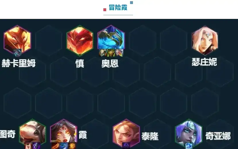 阵容推荐 | 9.13金铲铲上分答案